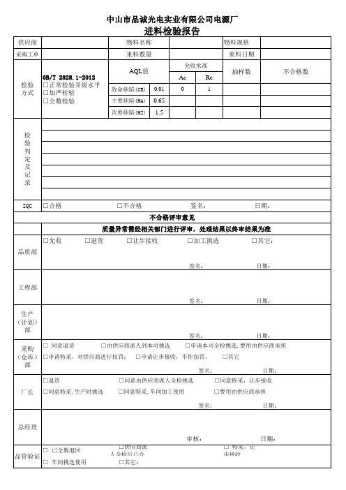 进料检验报告