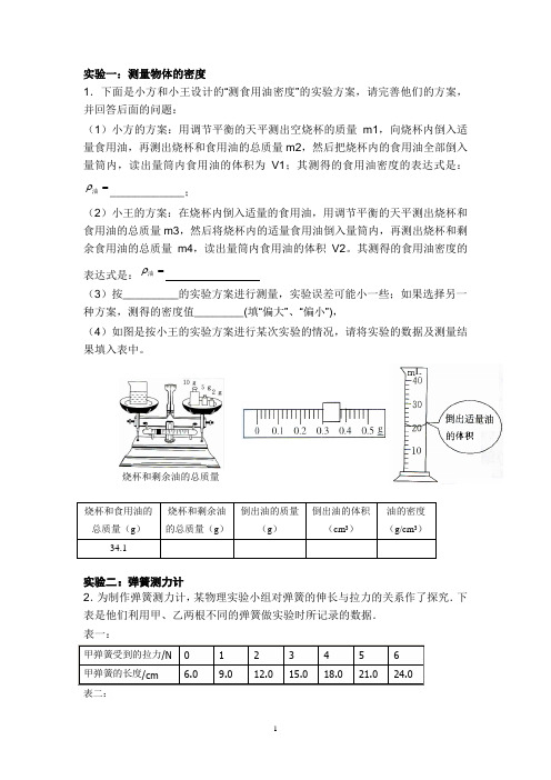 初二物理下学期期末实验题复习