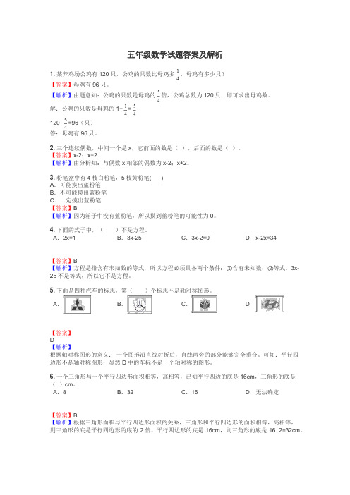 五年级数学试题大全
