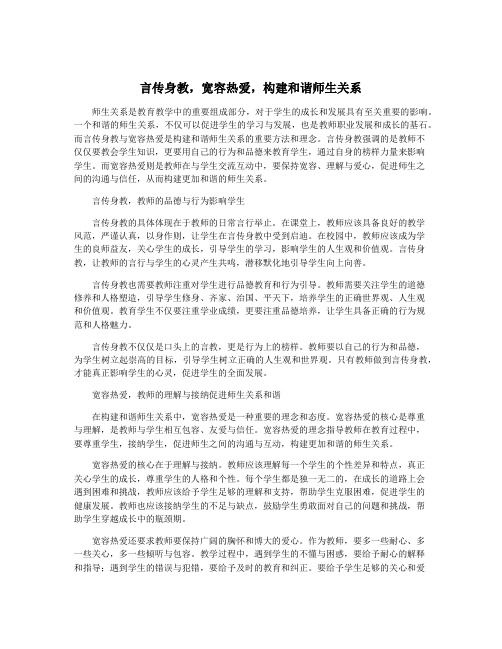 言传身教,宽容热爱,构建和谐师生关系