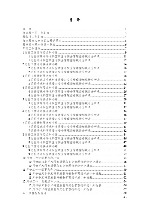 科主任手册