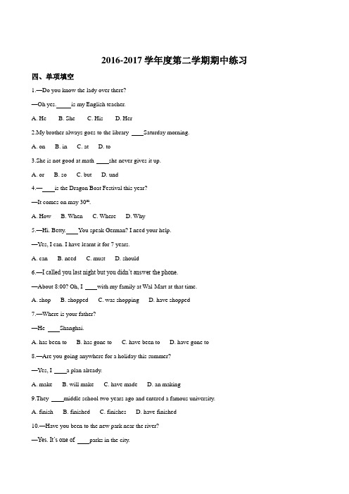 北京市第八中学2016-2017学年八年级下学期期中考试英语试题(原卷版)