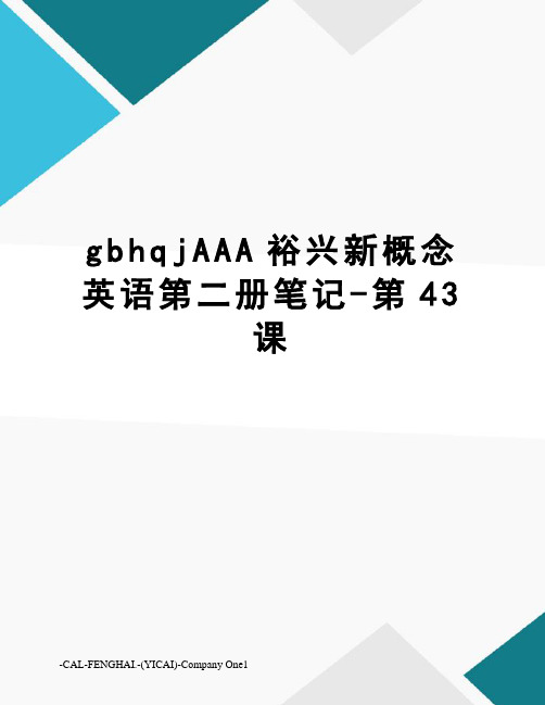 gbhqjAAA裕兴新概念英语第二册笔记-第43课