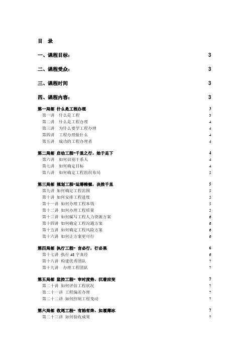 项目管理内训 吴永达