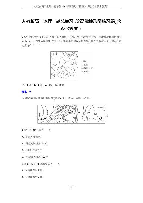 人教版高三地理一轮总复习：等高线地形图练习试题(含参考答案)