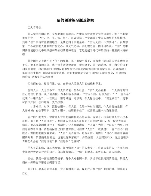 信的阅读练习题及答案