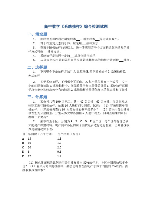 高中数学《系统抽样》综合检测试题