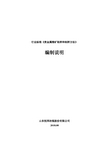 行业标准《贵金属精矿取样和制样方法》编制说明 (预审稿)