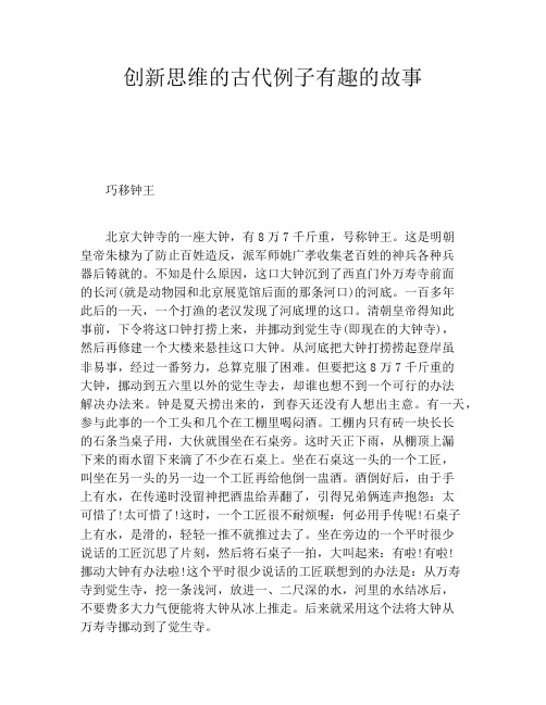 创新思维的古代例子有趣的故事