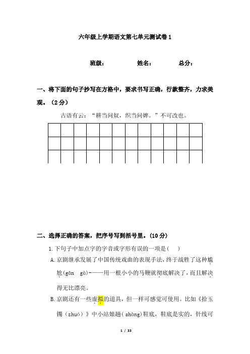 部编版小学语文六年级上册第七单元测试题含答案(共3套)