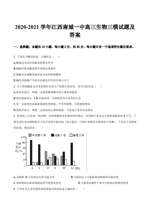 2020-2021学年江西南城一中高三生物三模试题及答案