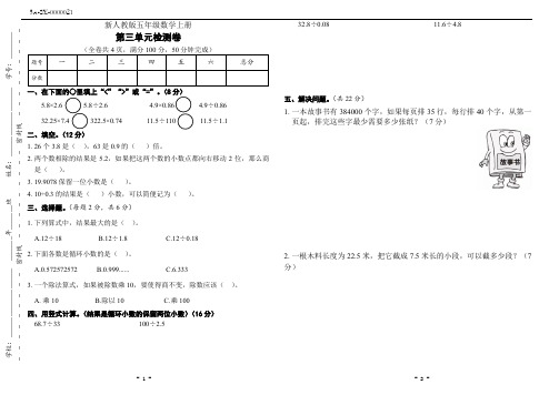 新人教版五年级数学上册第三单元检测卷(附答案)