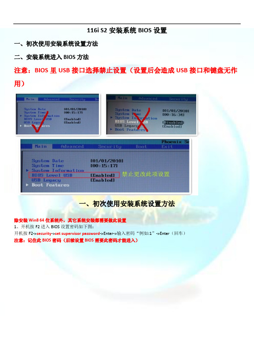 优派平板电脑116i -S2安装系统BIOS设置