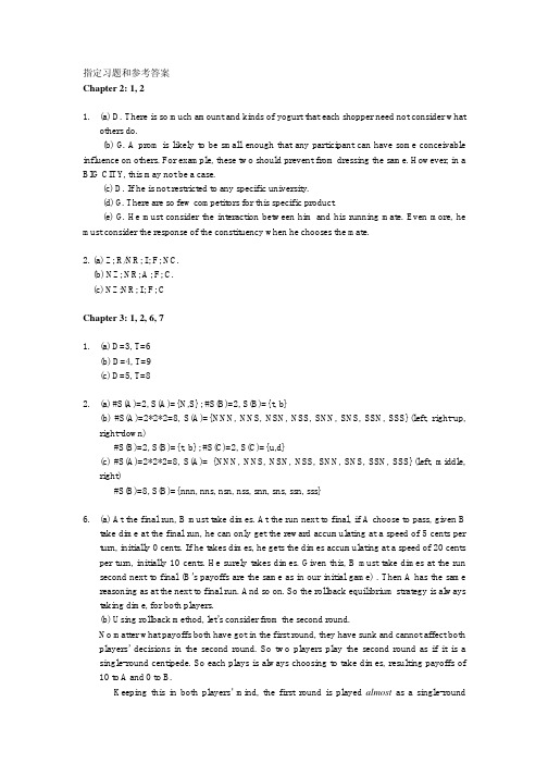 博弈论指定习题和参考答案
