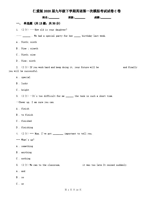 仁爱版2020届九年级下学期英语第一次模拟考试试卷C卷