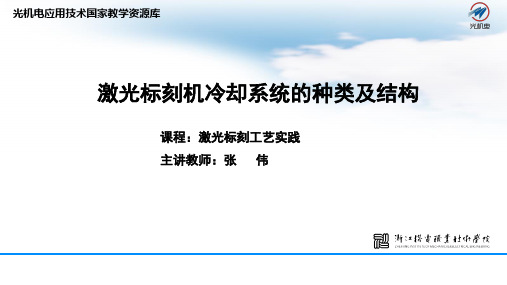 003激光标刻机冷却系统的种类及结构.