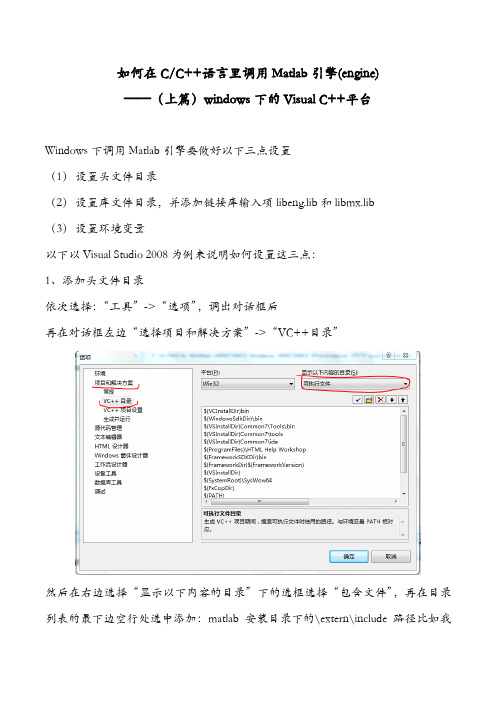VC++调用Matlab引擎(engine)配置方法