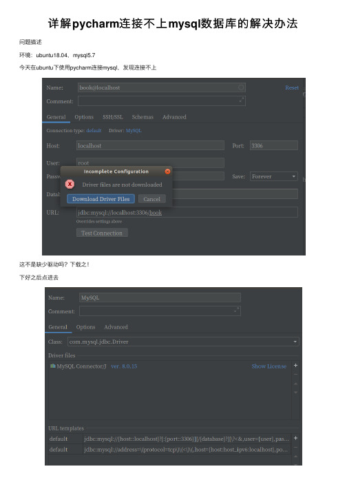 详解pycharm连接不上mysql数据库的解决办法