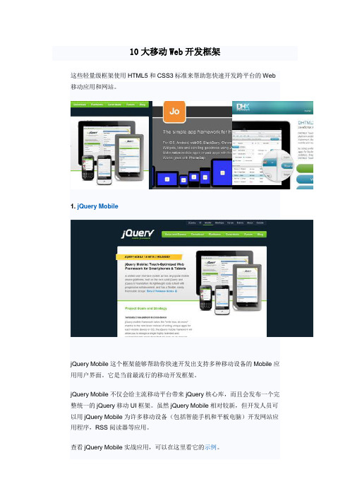 10大移动Web开发框架