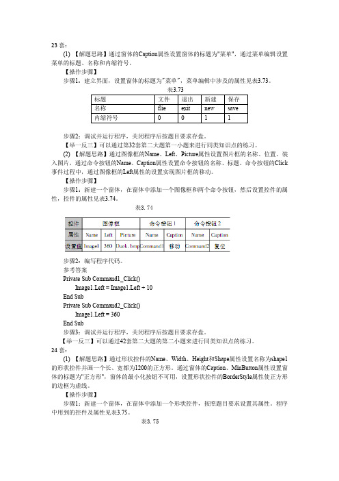 二级vb基础应用题答案(1)