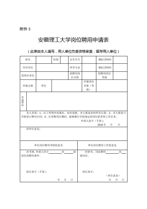 岗位聘用申请表