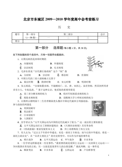 东城区2009—2010学年度高中会考前历史练习