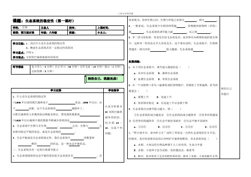 生态系统的稳定性(第一课时)