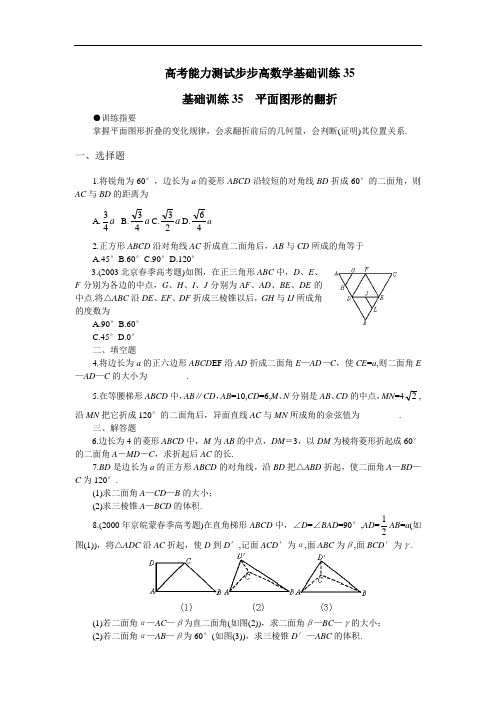 高考数学能力测试步步高数学基础训练含答案 (16)