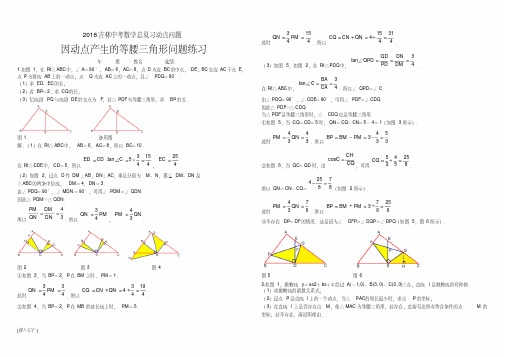2018年吉林中考数学总复习动点问题练习含答案