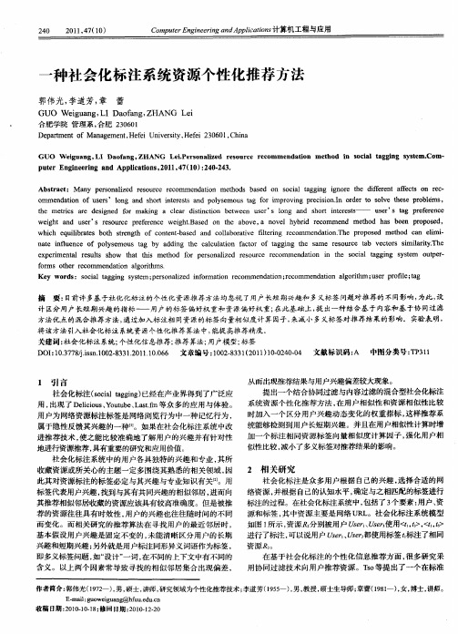 一种社会化标注系统资源个性化推荐方法