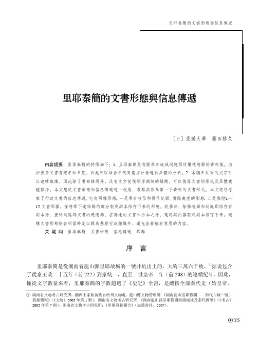 里耶秦簡的文書形態與信息傳遞