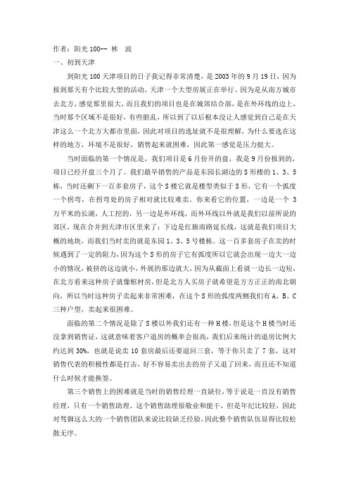 房地产销售技巧培训大全--我与销售队伍一起成长(doc 11).doc