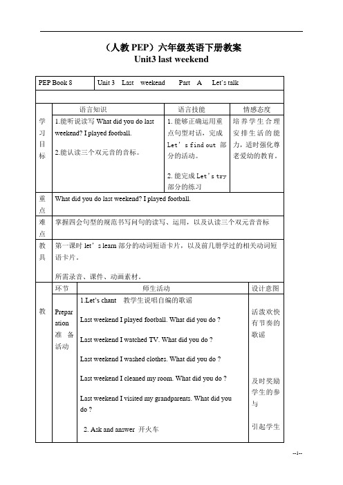 人教PEP英语六下Unit3LastWeekend教案8