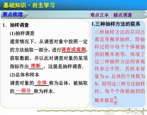 数学必修ⅲ北师大版1.2抽样方法 课件.