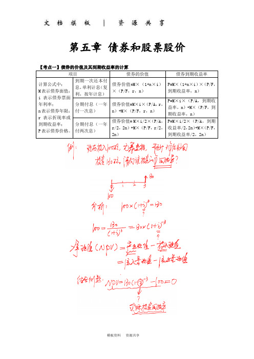 课程资料：五章  债券和股票估价(3)