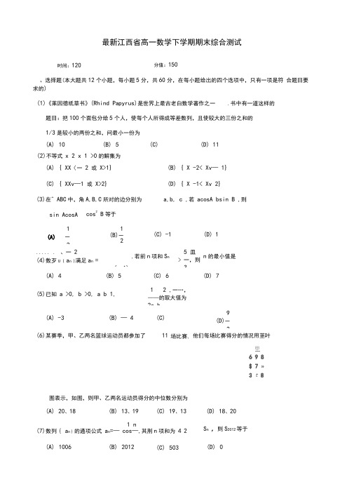 2020-2021学年江西省高一下学期期末模拟考试数学试题及答案-精品试题