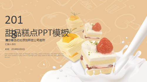 美食甜品糕点商务扁平暖色调通用动态PPT模板素材方案