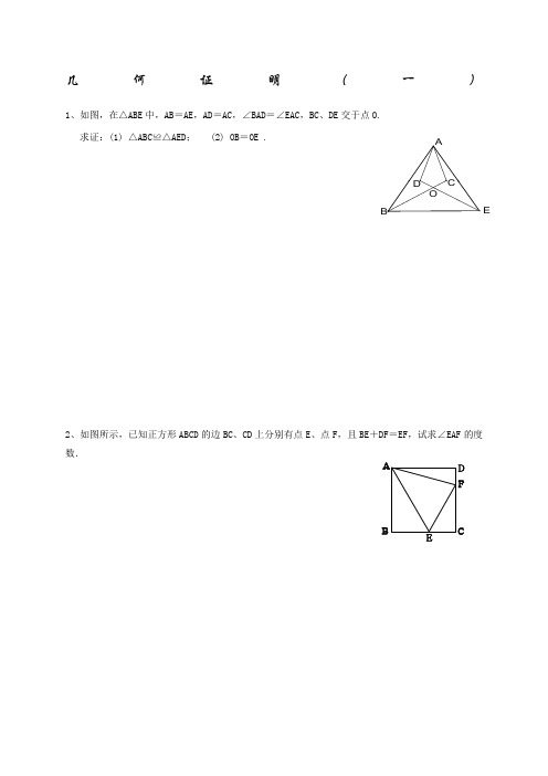 七年级数学初一下三角形证明练习题)