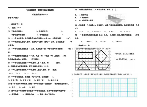 北师版五年级数学上册第二单元测试卷(word版)