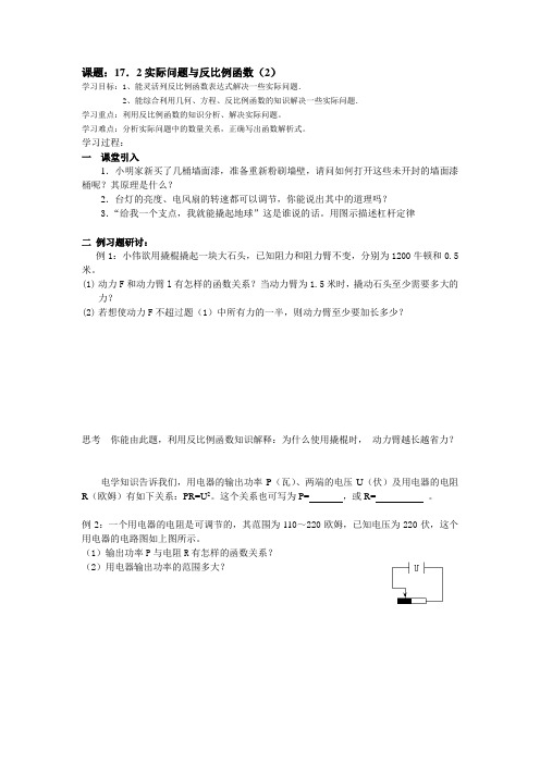 17.2实际问题与反比例函数(2)导学案sdm