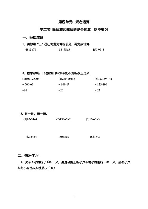 苏教版三年级数学下册第四单元《除法和加减法的混合运算》同步习题