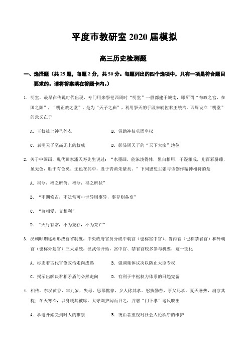 【名校试题】山东省2020届高三3月模拟检测历史试题 Word版含答案