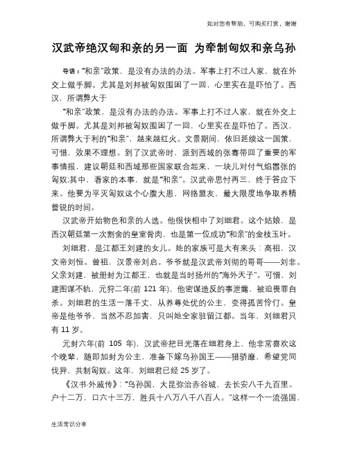 汉武帝绝汉匈和亲的另一面 为牵制匈奴和亲乌孙