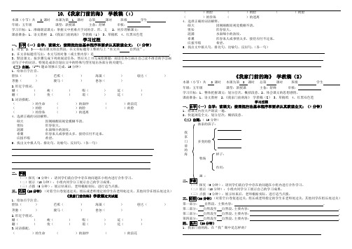 第10课(我家门前的海)