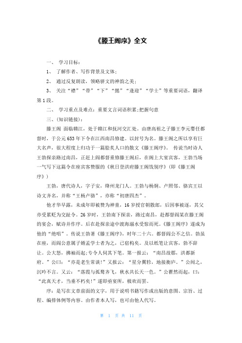 《滕王阁序》全文