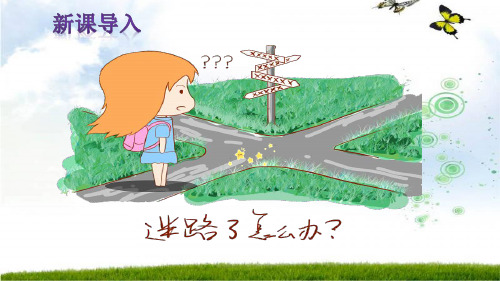 二年级下册语文课件-17 要是你在野外迷了路 人教部编版