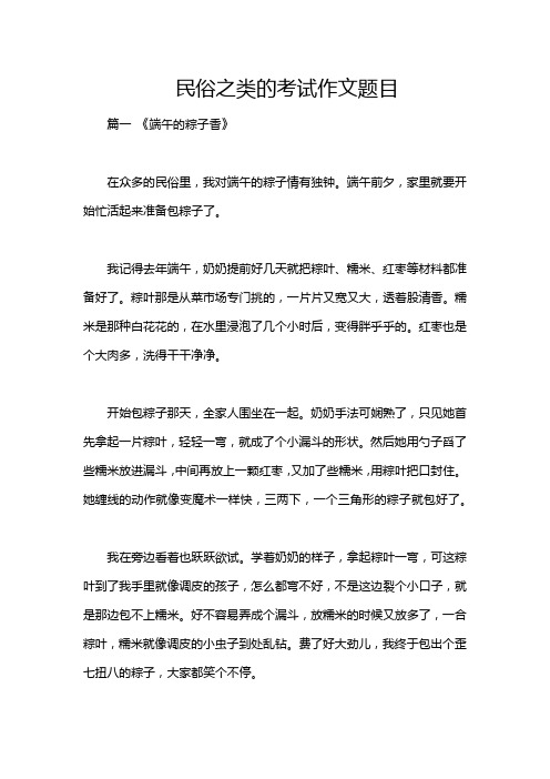 民俗之类的考试作文题目