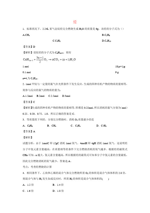 河南省南阳一中高考化学二轮复习专题训练：烃(含解析)