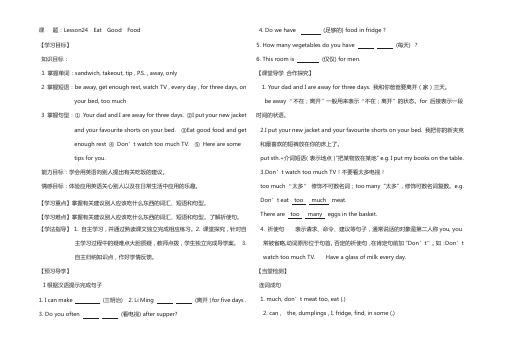 七年级英语上册lesson24eatgoodfood导学案(新版)冀教版