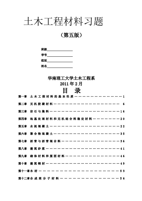 土木工程材料习题题库及答案